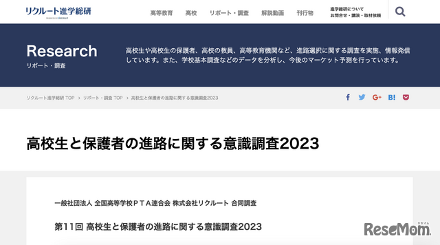 高校生と保護者の進路に関する意識調査2023