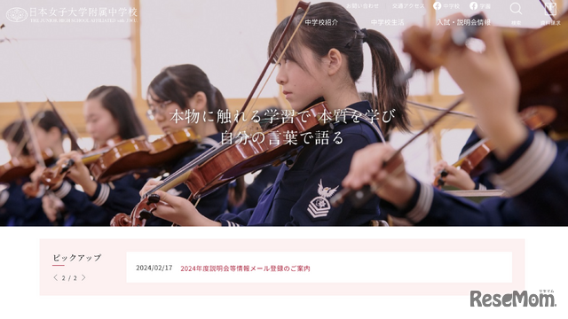 日本女子大学附属中学校