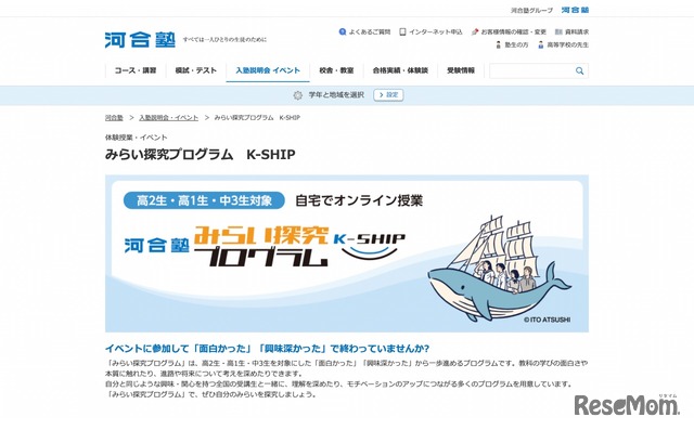 みらい探究プログラム K-SHIP