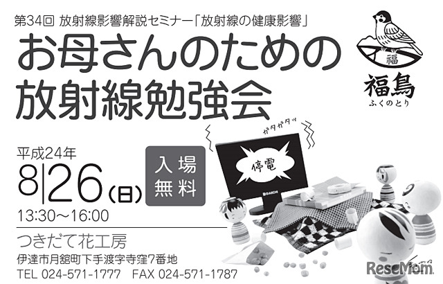 お母さんのための放射線勉強会