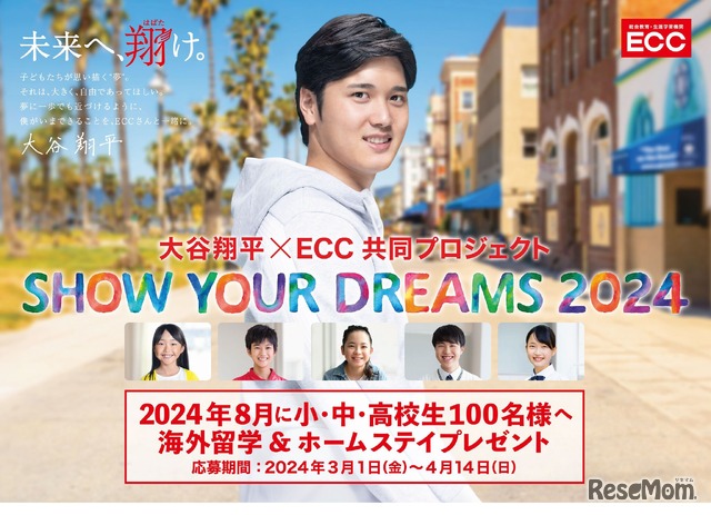 大谷翔平×ECC共同プロジェクト「SHOW YOUR DREAMS 2024」