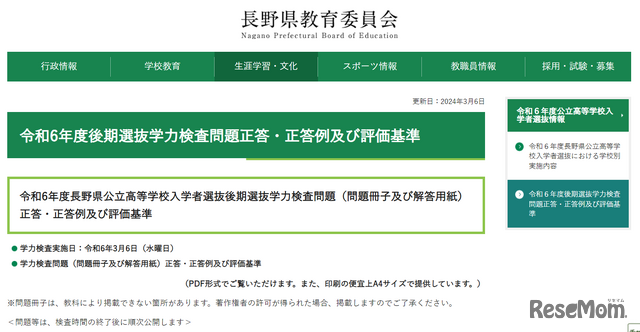 学力検査問題の問題冊子と解答用紙、正答・正答例および評価基準