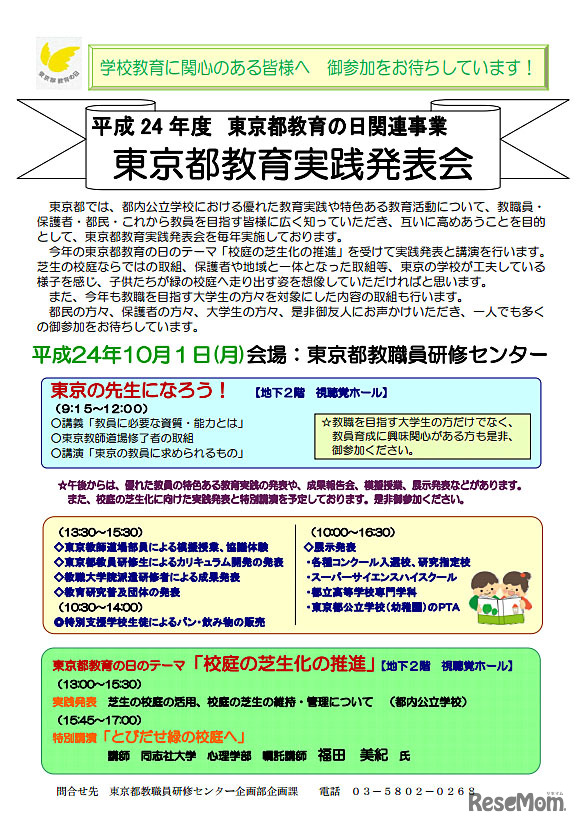 東京都教育実践発表会