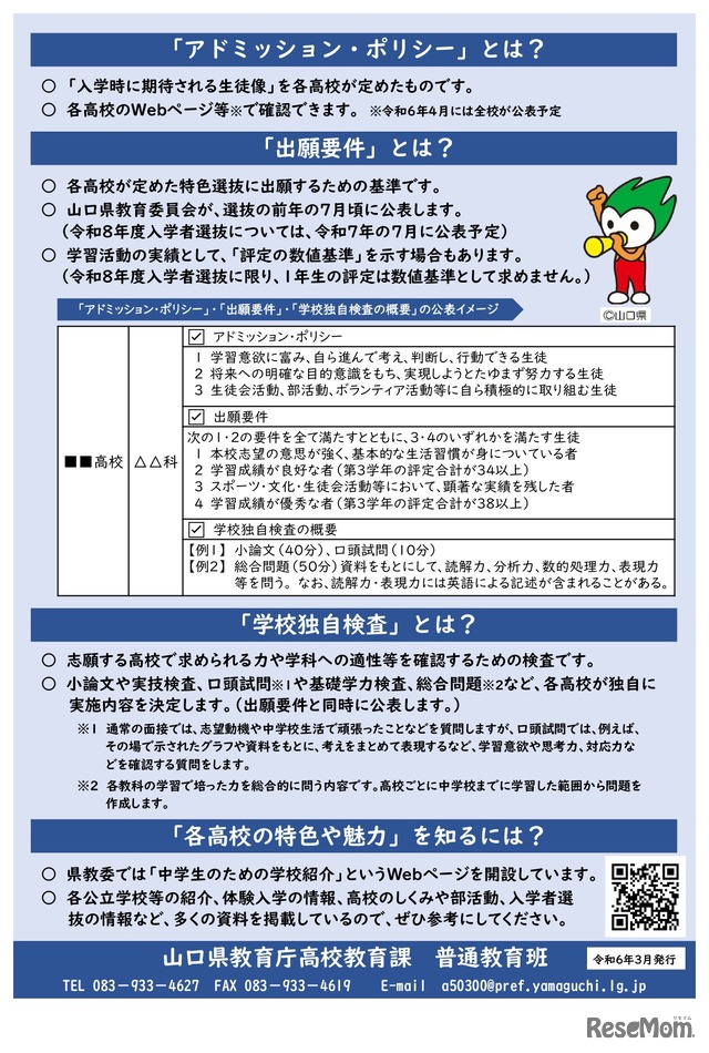 公立高校の入学者選抜に特色選抜を導入します！