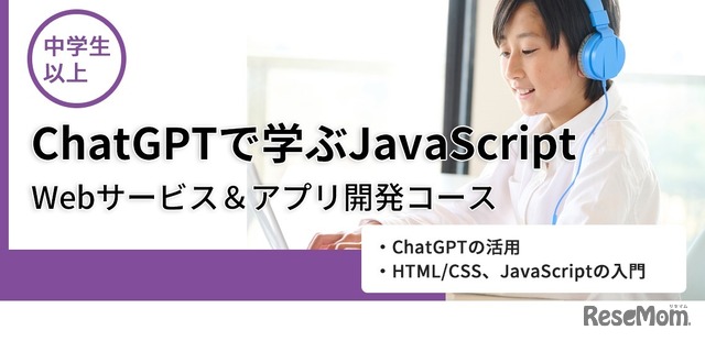 ChatGPTで学ぶJavaScript