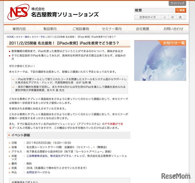 名古屋発！【iPad×教育】～iPadを教育でどう使う？～