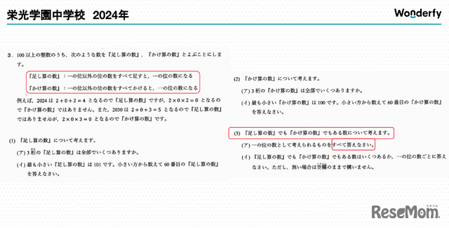 2024年度「ベストすべてこたえなさい賞」を受賞した栄光学園の算数 大問3