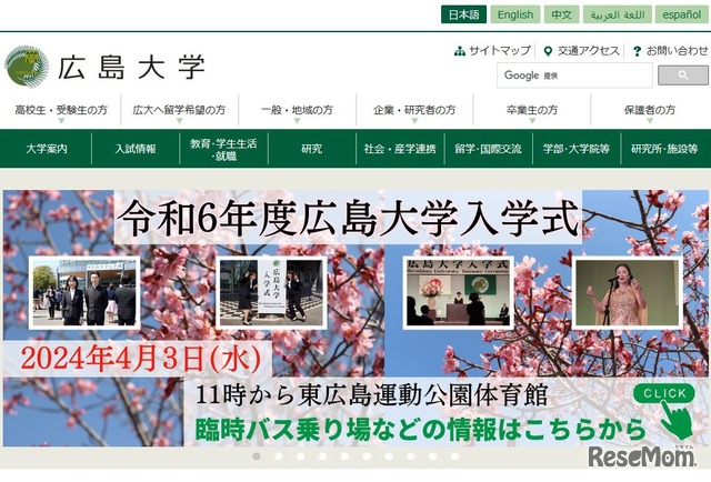 広島大学