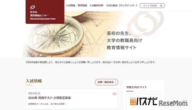 旺文社教育情報センター