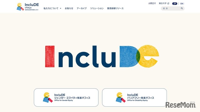 多様性包摂共創センター「IncluDE」
