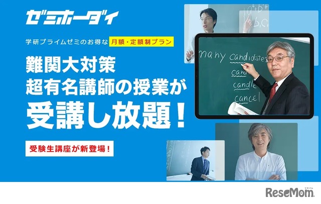 学研プライムゼミ