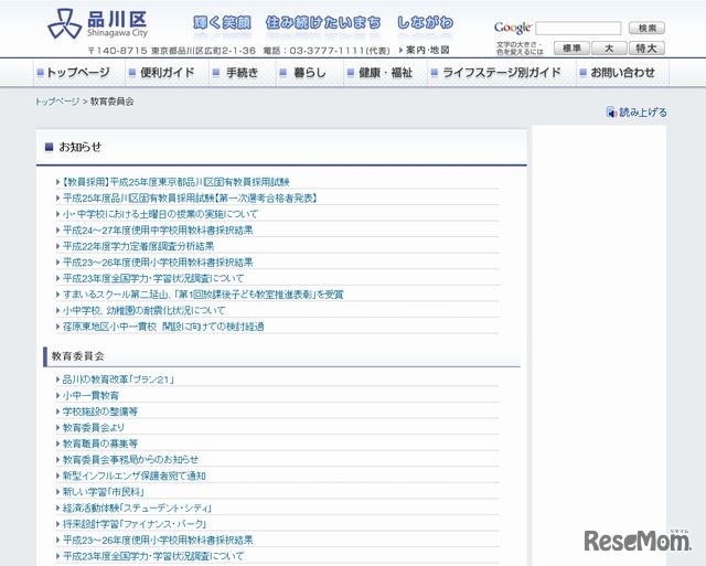 品川区教育委員会　ホームページ