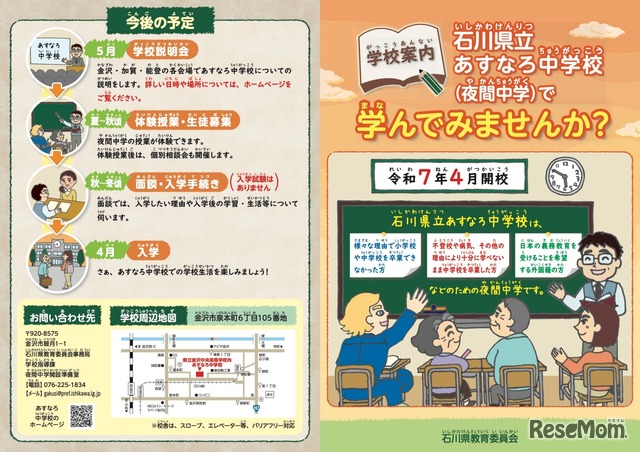 石川県立あすなろ中学校：学校案内リーフレット