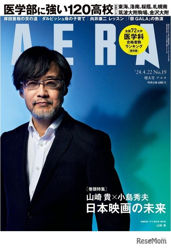 「AERA」4月22日増大号（表紙）