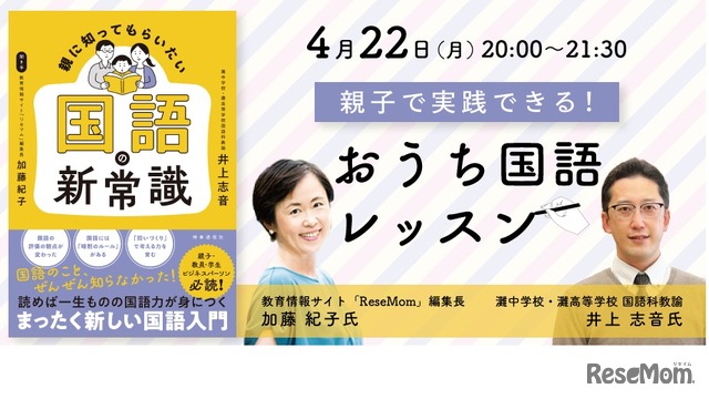 親子で実践できる！おうち国語レッスン