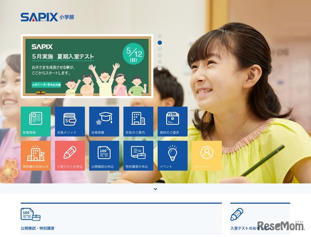 SAPIX小学部