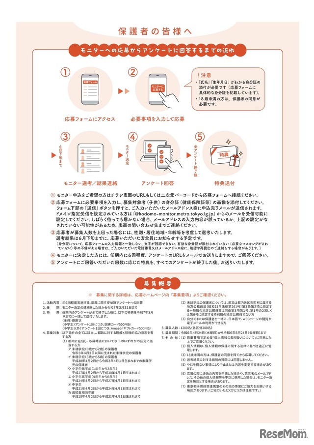 小学生向けチラシ（裏）