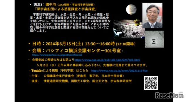 宇宙科学・天文学の最前線