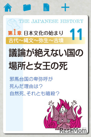 ビジュアルで捉えやすい、iPhoneアプリ「図解 日本史 古代編」