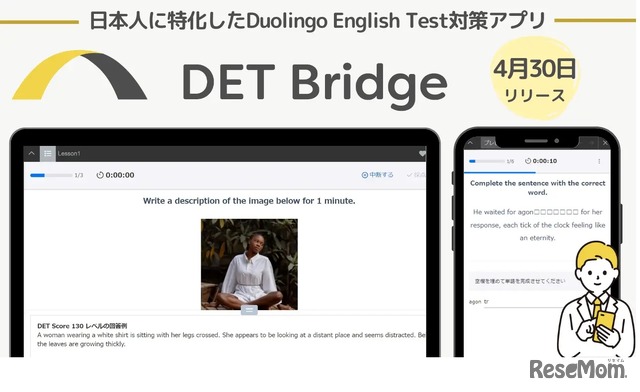 学習アプリ「DET Bridge」
