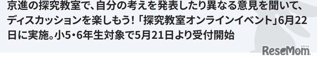 探究教室オンラインイベント