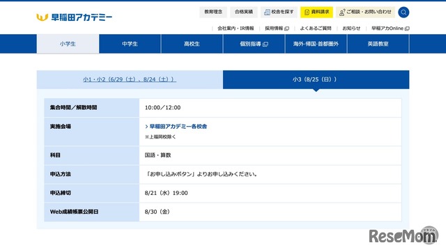 小3対象の日程