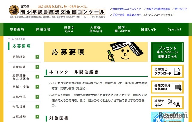 青少年読書感想文全国コンクール公式Webサイト