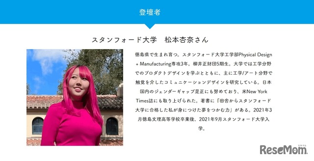 スタンフォード大学 松本杏奈氏