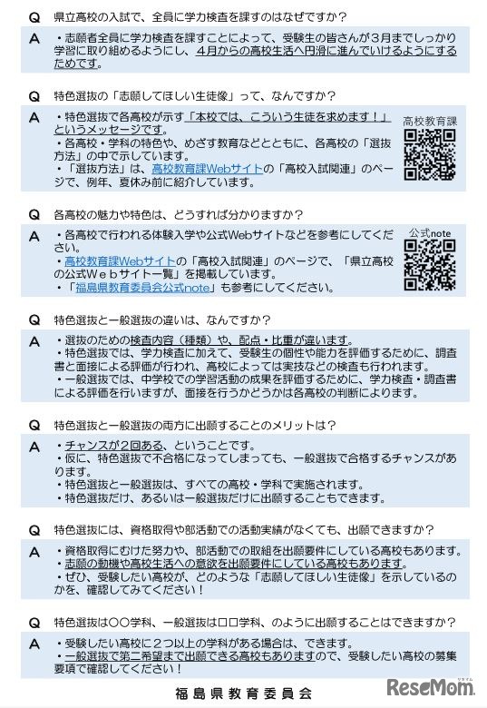 リーフレット「福島県立高等学校をめざすみなさんへ」