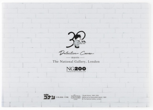『名探偵コナン』×「ロンドン ナショナル・ギャラリー」クリアファイル裏面