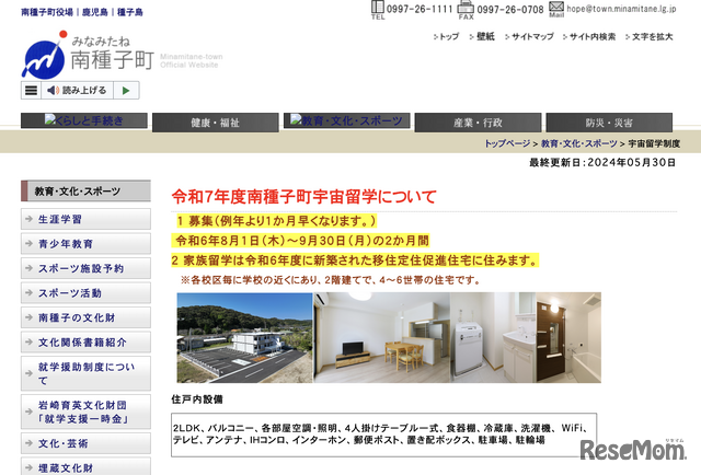 南種子町宇宙留学
