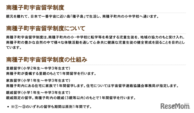 宇宙留学制度の概要
