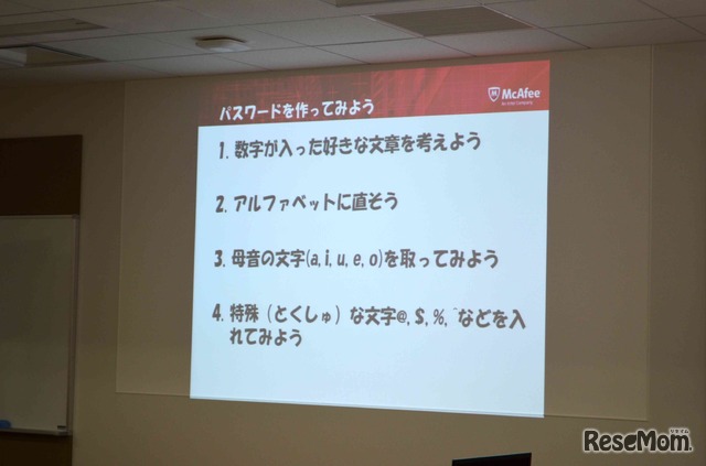 マカフィーのセキュリティ講座