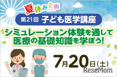 第21回 東京医科大学病院 子ども医学講座