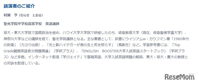 講師のプロフィール