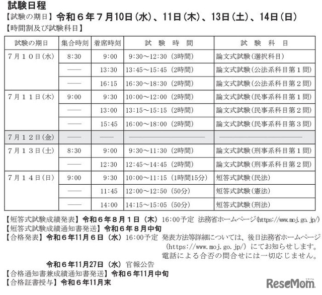 試験日程