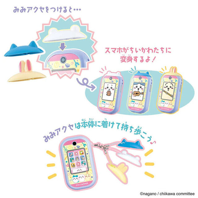 「ちいかわ」スマホ型トイで電話やお世話！耳を付け替えて57アプリが遊べる「ちいかわフォン」が予約受付中