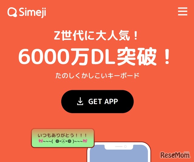 Simeji