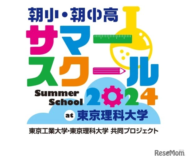 朝小・朝中高サマースクール2024 at 東京理科大学