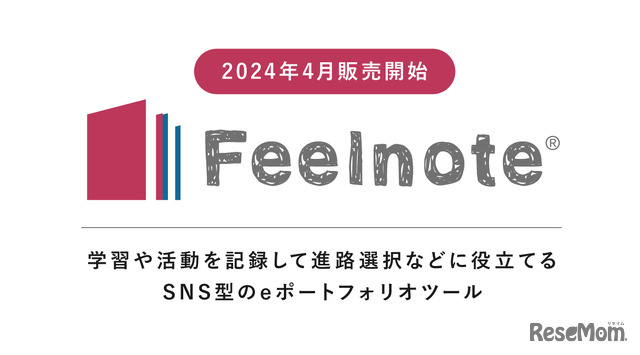 「Feelnote」本格販売開始