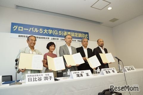 グローバル5大学連携協定