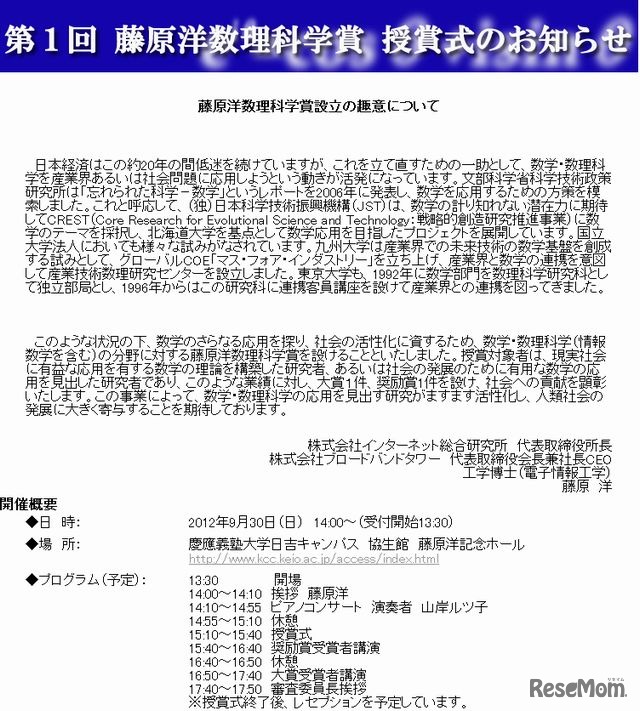 藤原洋数理科学賞