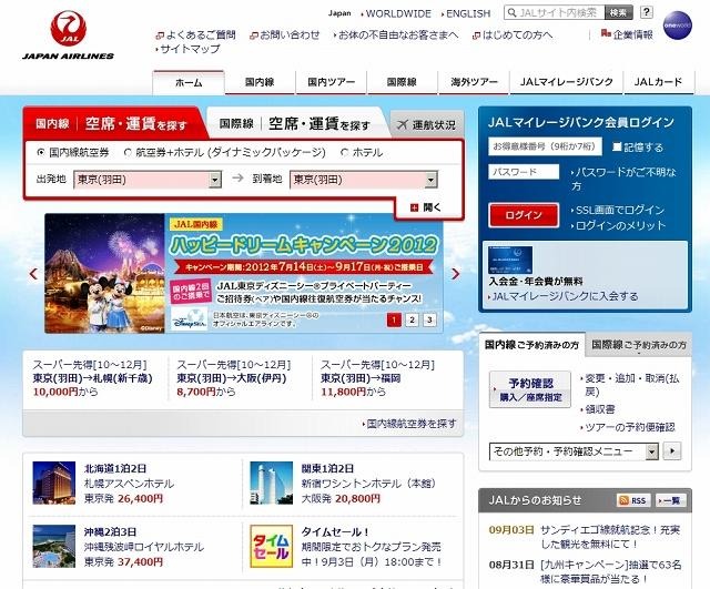 「日本航空」のサイト