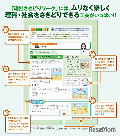 Z会 小学生コース2年生「理社さきどりワーク」