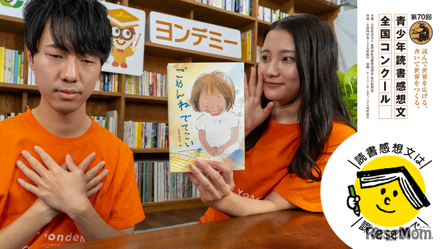 第70回読書感想文全国コンクール課題図書「ごめんねでてこい」