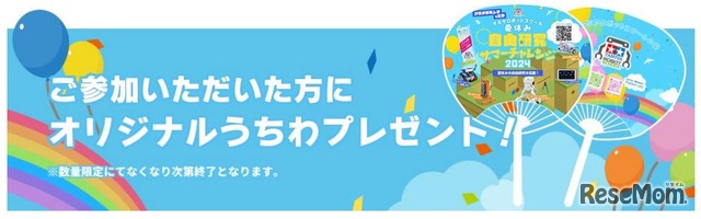 参加特典のうちわ