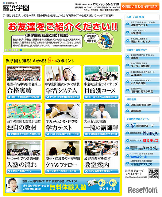 浜学園（webサイト）