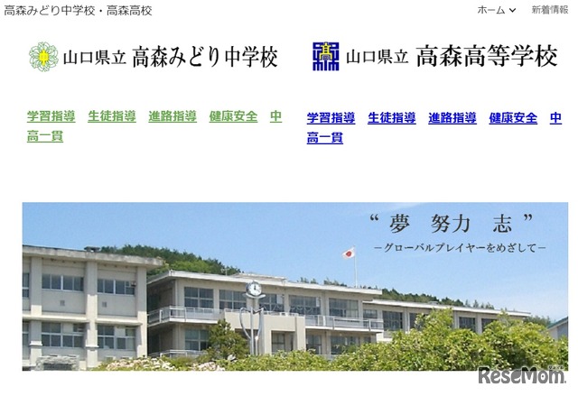 山口県立高森みどり中学校