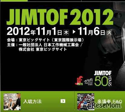 JIMTOF2012