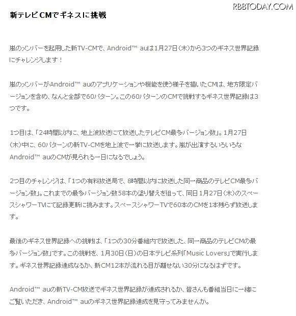 嵐の「Android」テレビCMが27日から放送……全60バージョンでギネス記録狙う Android au特設サイトでは、3つのギネス記録に挑戦することを告知している